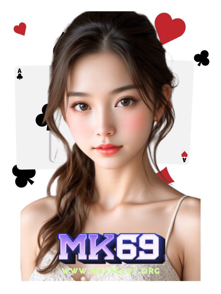 mk69 slot แบล็คแจ็ค